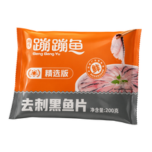 STARCHED SNAKEHEAD FISH SLICES (BONELESS) 200G - 蹦蹦鱼 免浆 黑鱼片 (无刺) (200克)