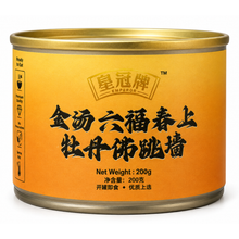 GOLDEN SOUP SIX FORTUNE SPRING PEONY (BUDDHA JUMP WALL) 200G - 金汤六福春上牡丹佛跳墙 (200克)