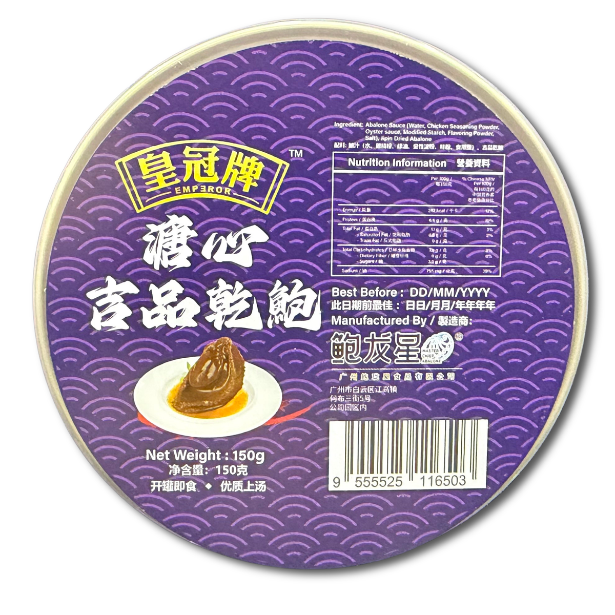 PREMIUM CANDY ABALONE WITH BROWN SAUCE (20P) (150G) - 溏皇翡翠吉品干鲍 (20头) (150克)