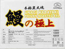 A Japanese product label for Unagi Kabayaki Frozen Roasted Eel, featuring large black and yellow kanji characters, English text including 'UNAGI KABAYAKI FROZEN ROASTED EEL', HACCP certification details, and a Halal logo on a white background.