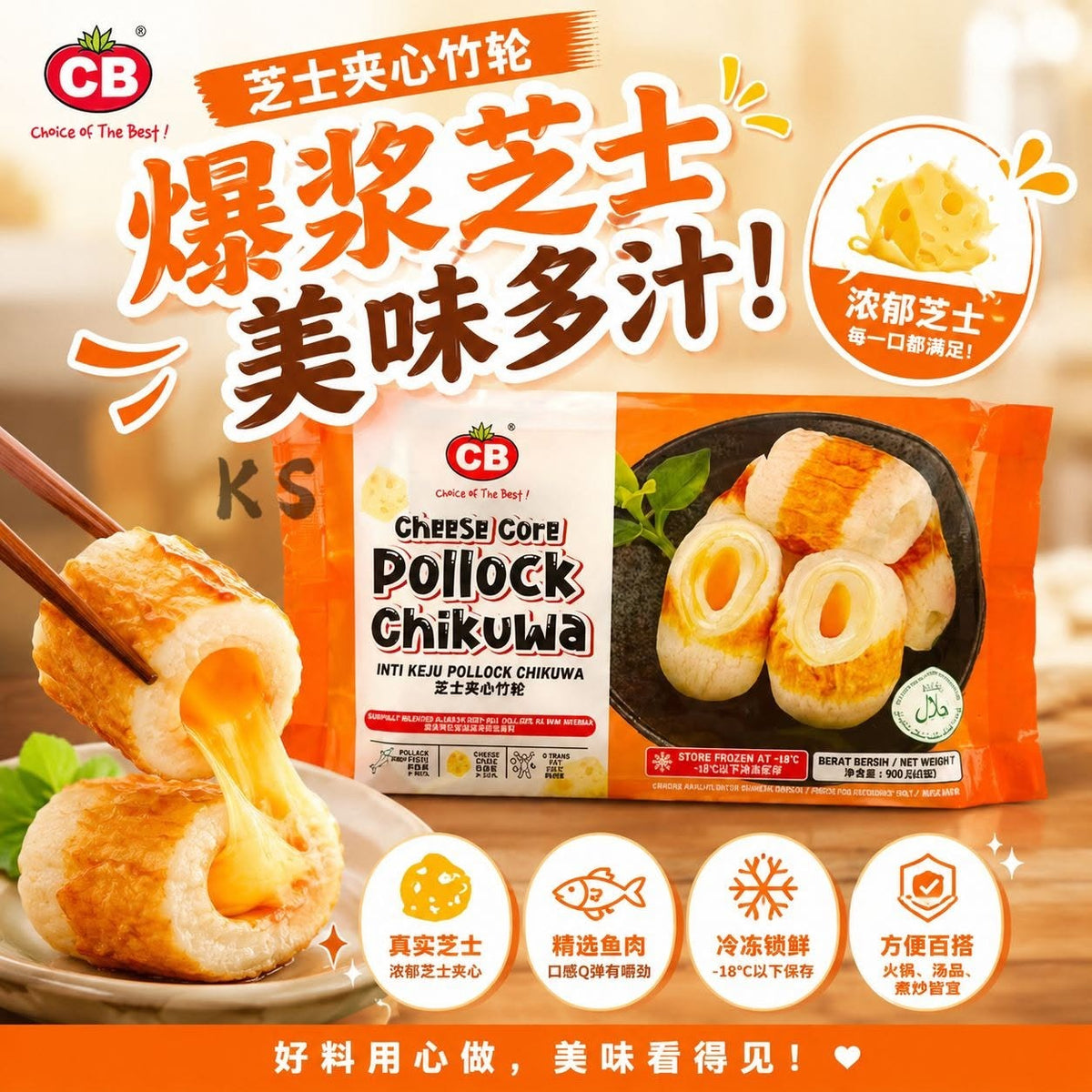 CB CHEESE CORE POLLOCK CHIKUWA 5PCS(90G)  CB 芝士夹心竹轮 5PCS (90G)
